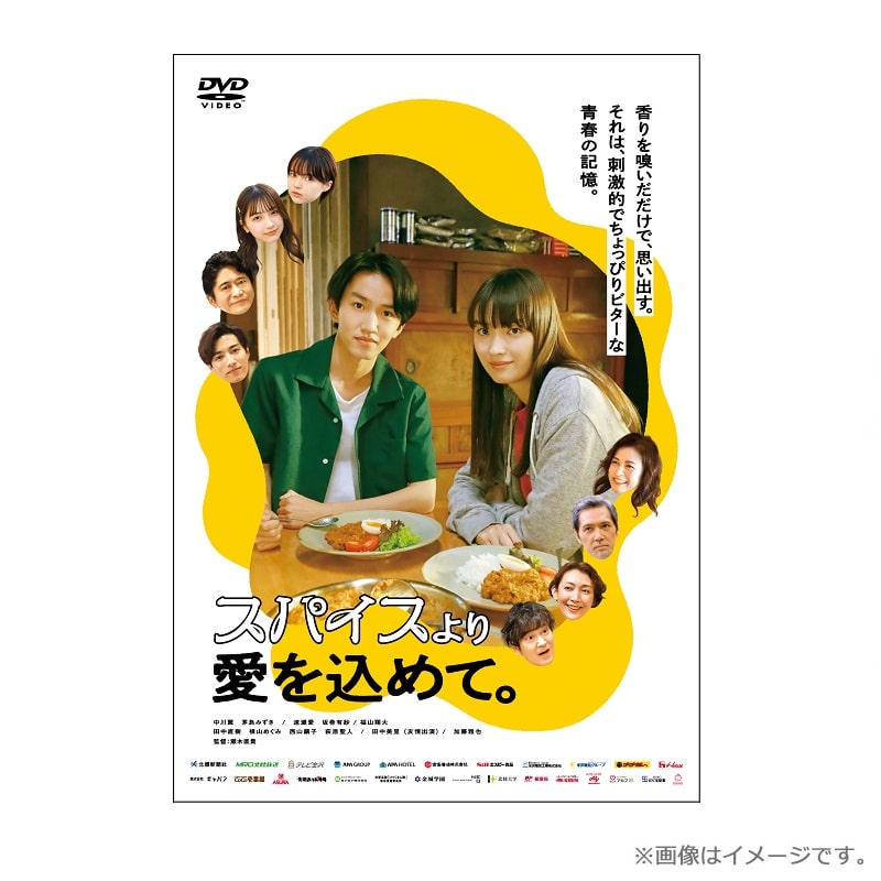 映画「スパイスより愛を込めて。」DVD