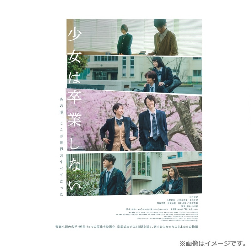 映画「少女は卒業しない」Blu-ray&DVD