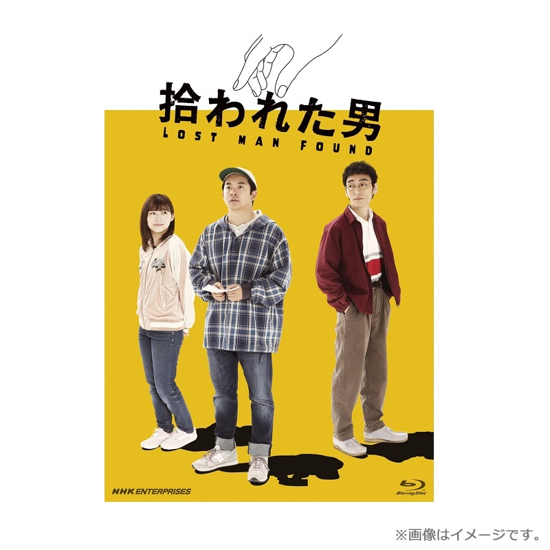 ドラマ「拾われた男」 Blu-ray