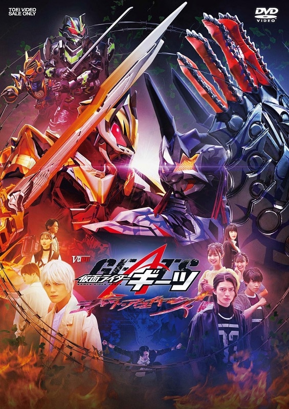 「仮面ライダーギーツ ジャマト・アウェイキング」DVD