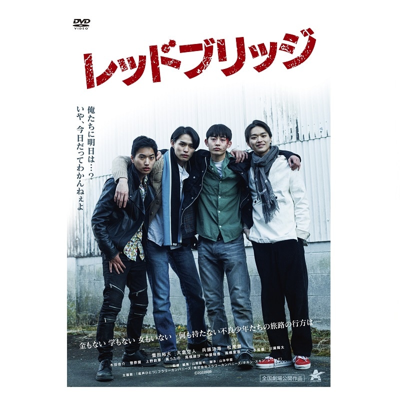 映画「レッドブリッジ」