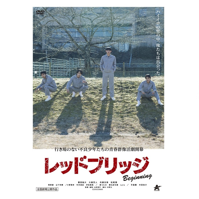 映画「レッドブリッジ ビギニング」