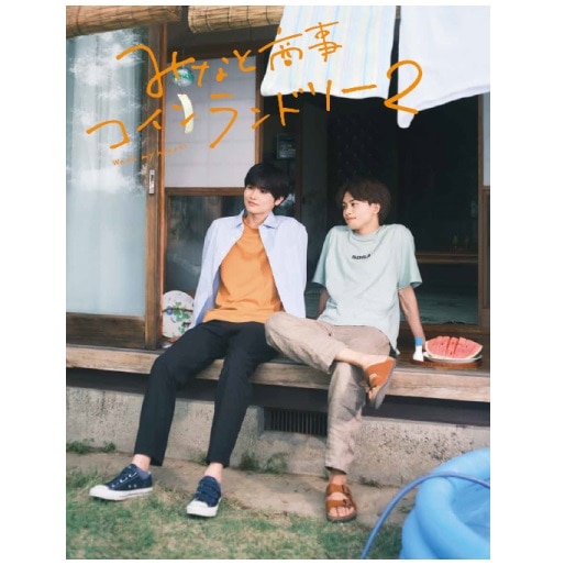 ドラマ「みなと商事コインランドリー2」DVD BOX