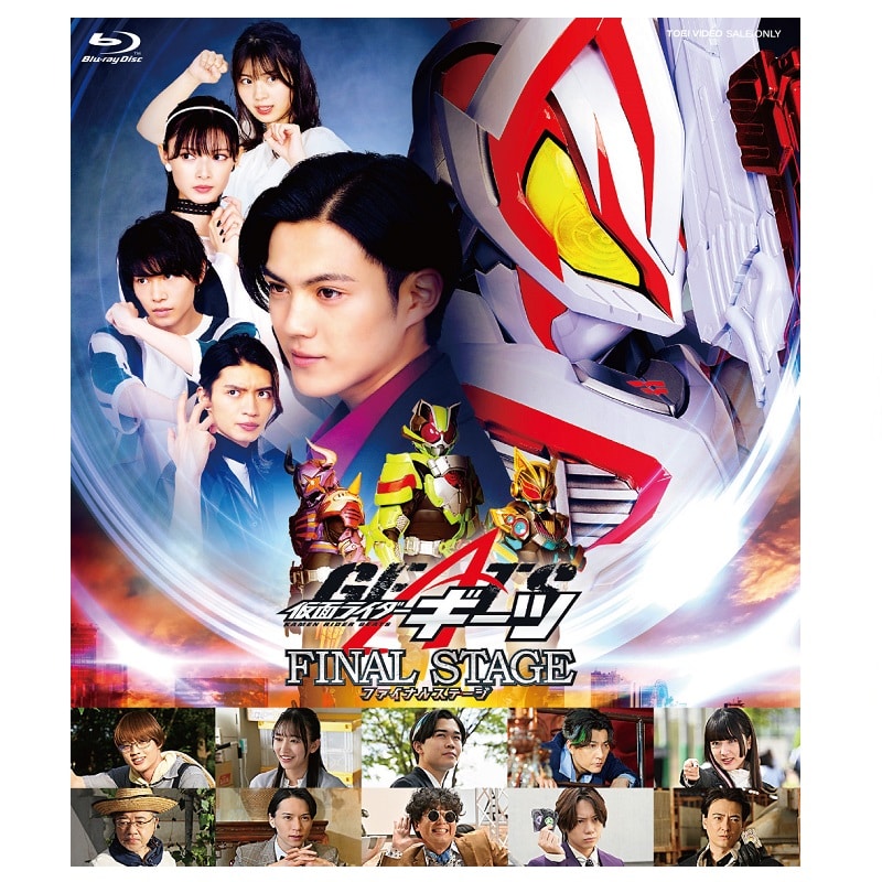 「仮面ライダーギーツ ファイナルステージ DXファイナルステージサウンドコアIDセット版(初回生産限定)」Blu-ray