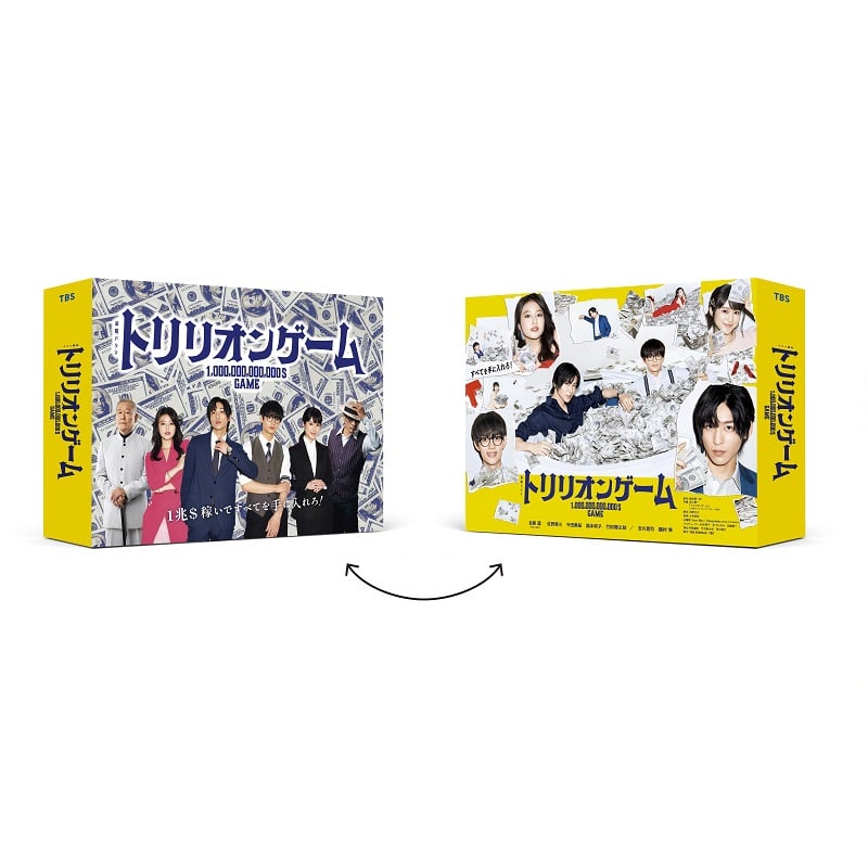 ドラマ「トリリオンゲーム」DVD-BOX