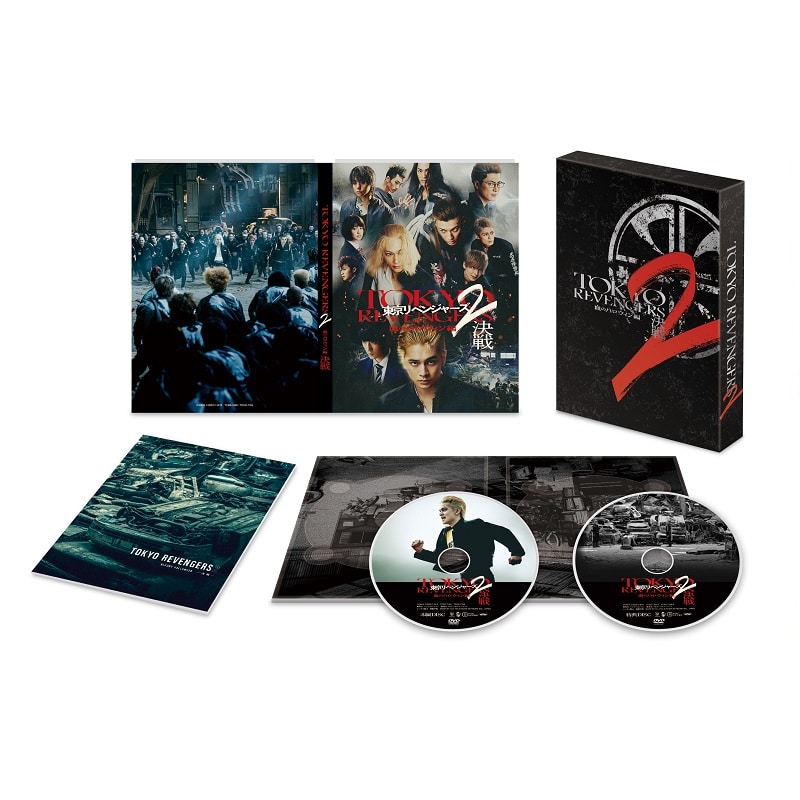 映画「東京リベンジャーズ2 血のハロウィン編 -決戦-」スペシャル・エディション DVD
