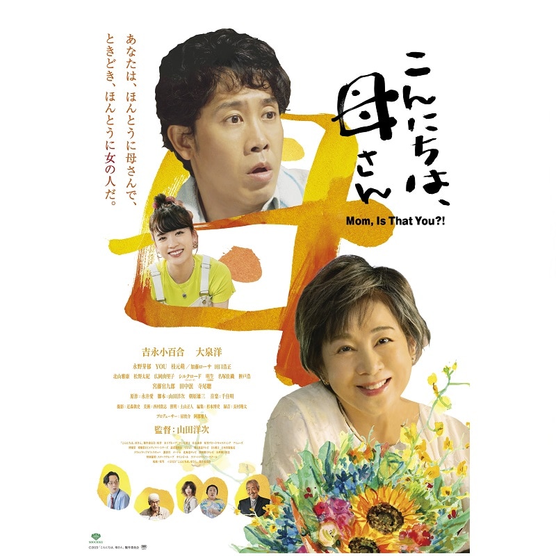 映画「こんにちは、母さん」 DVD