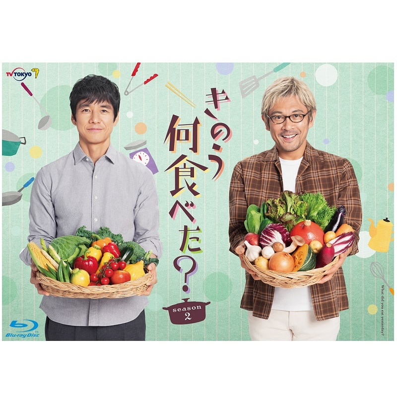 ドラマ「きのう何食べた? season2」Blu-ray BOX