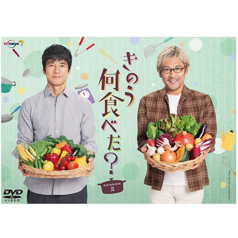 ドラマ「きのう何食べた? season2」DVD BOX