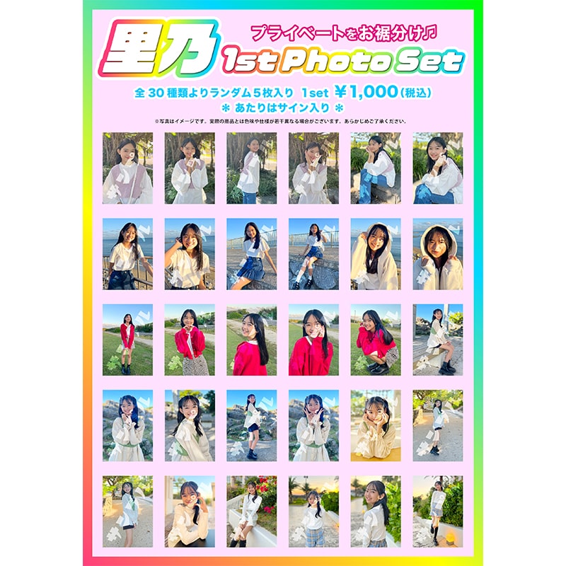 里乃 1st Photo Set