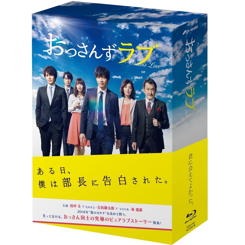 ドラマ「おっさんずラブ」 Blu-ray BOX