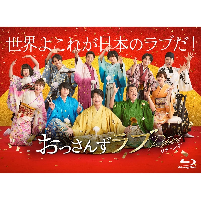 ドラマ「おっさんずラブ-リターンズ-」 DVD-BOX