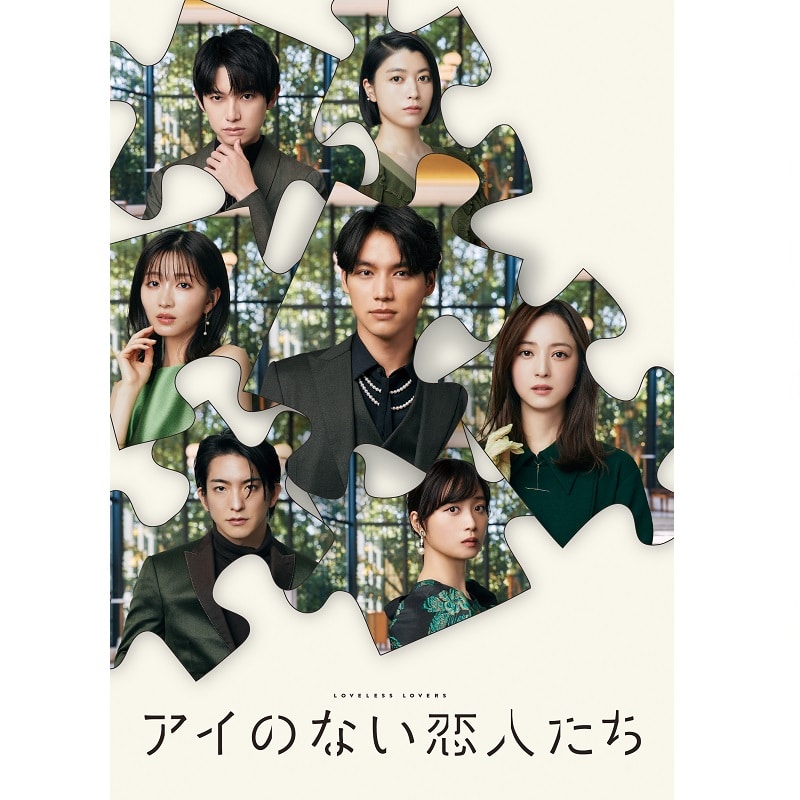 ドラマ「アイのない恋人たち」Blu-ray BOX