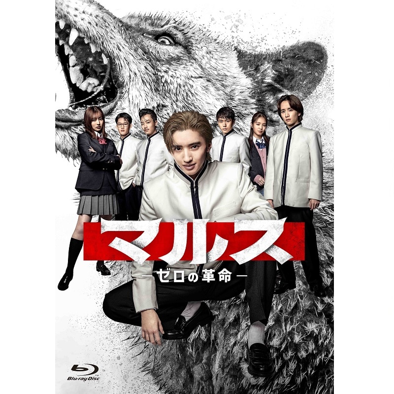 ドラマ「マルス-ゼロの革命-」 Blu-ray BOX