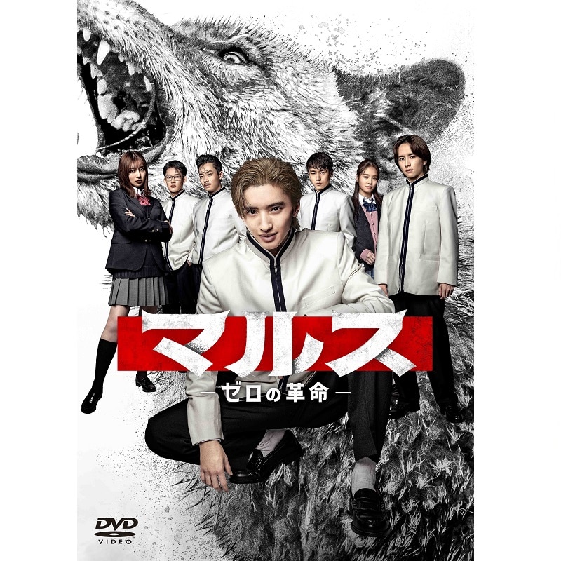 ドラマ「マルス-ゼロの革命-」 DVD-BOX