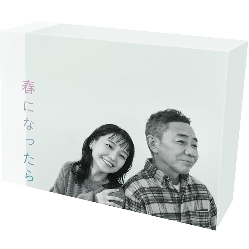 ドラマ「春になったら」 Blu-ray BOX