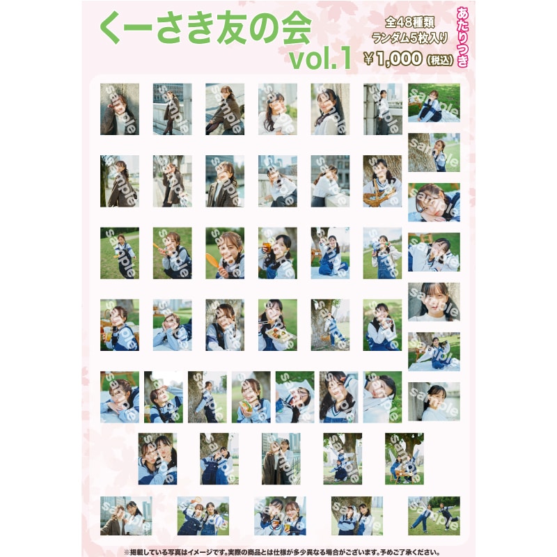 くーさき友の会vol.1生写真