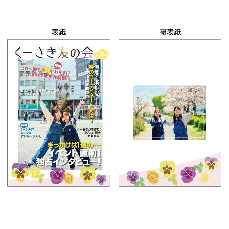 くーさき友の会vol.1会報誌