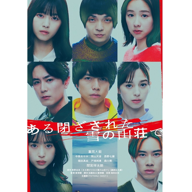 映画「ある閉ざされた雪の山荘で」豪華版 Blu-ray