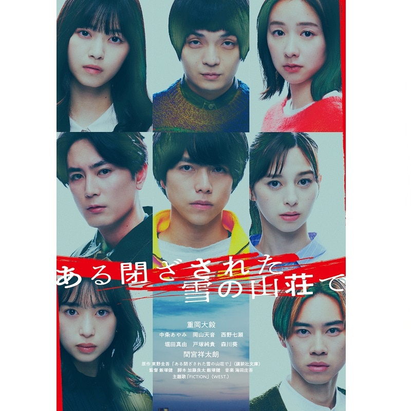 映画「ある閉ざされた雪の山荘で」豪華版 DVD