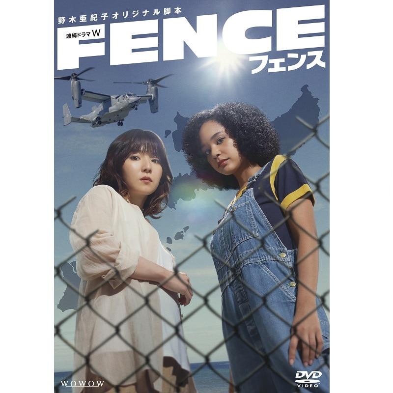 連続ドラマW「フェンス」