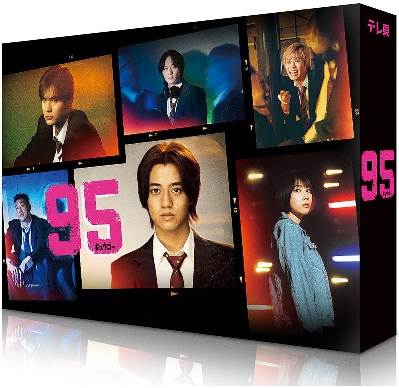 ドラマ「95」 DVD-BOX