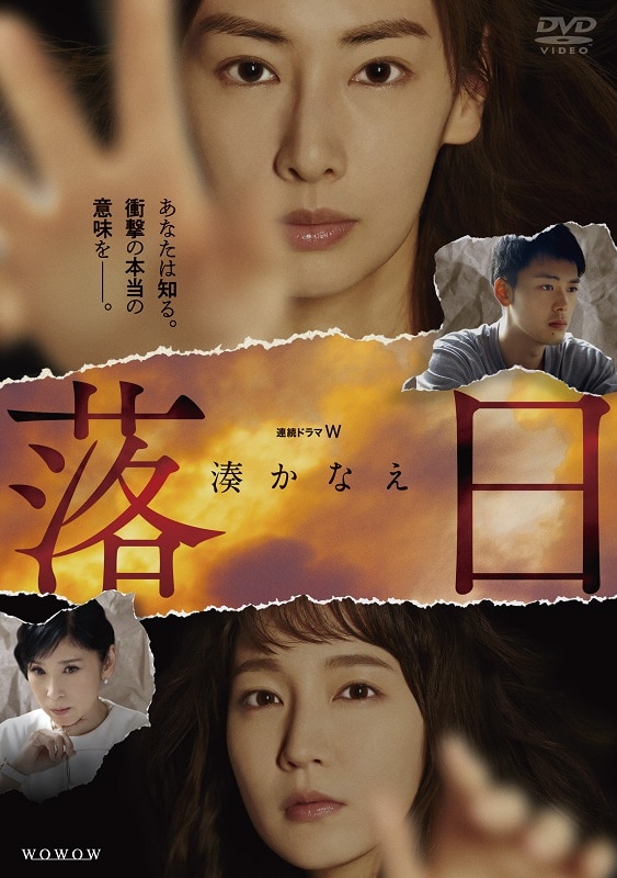 連続ドラマW 湊かなえ「落日」 DVD-BOX