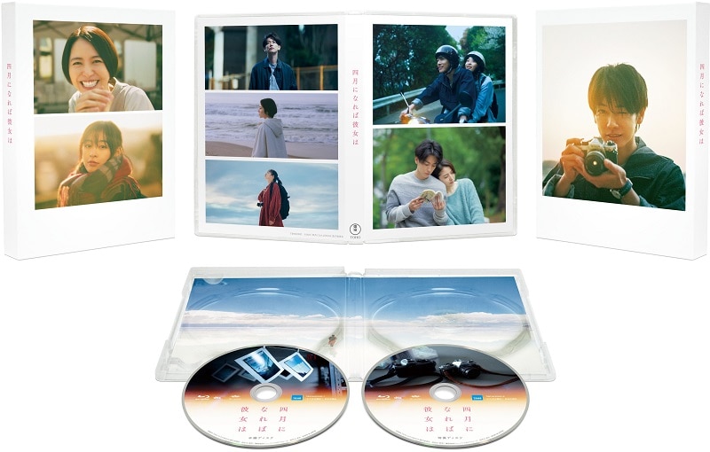 映画「四月になれば彼女は」 Blu-ray豪華版