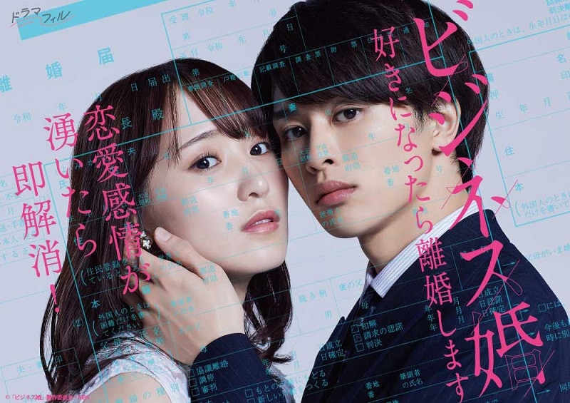 ドラマ「ビジネス婚 好きになったら離婚します」 Blu-ray BOX