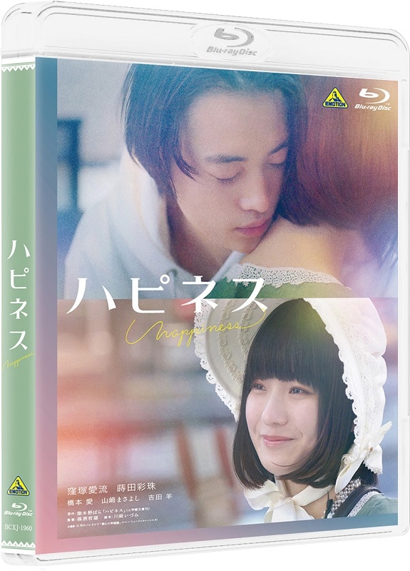 映画「ハピネス」 Blu-ray