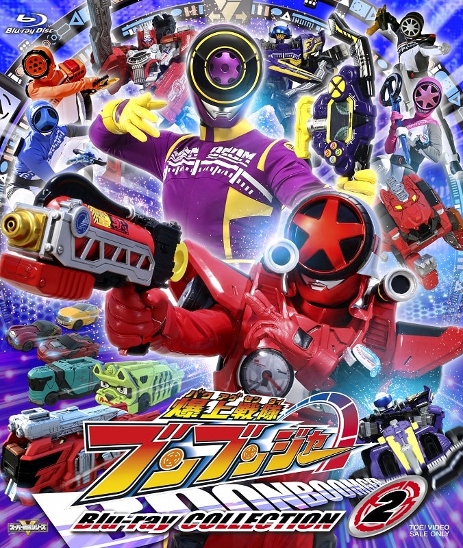 ドラマ「スーパー戦隊シリーズ 爆上戦隊ブンブンジャー Blu-ray COLLECTION 2」