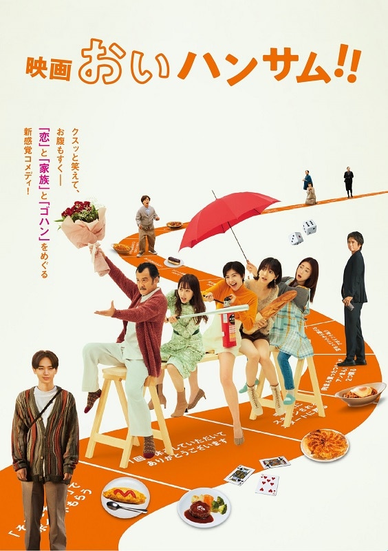 映画「おいハンサム!!」Blu-ray