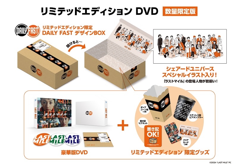 映画「ラストマイル」リミテッドエディションDVD【数量限定版】
