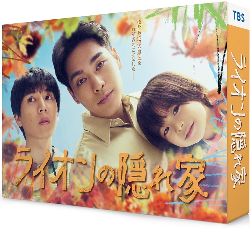 ドラマ「ライオンの隠れ家」Blu-ray BOX