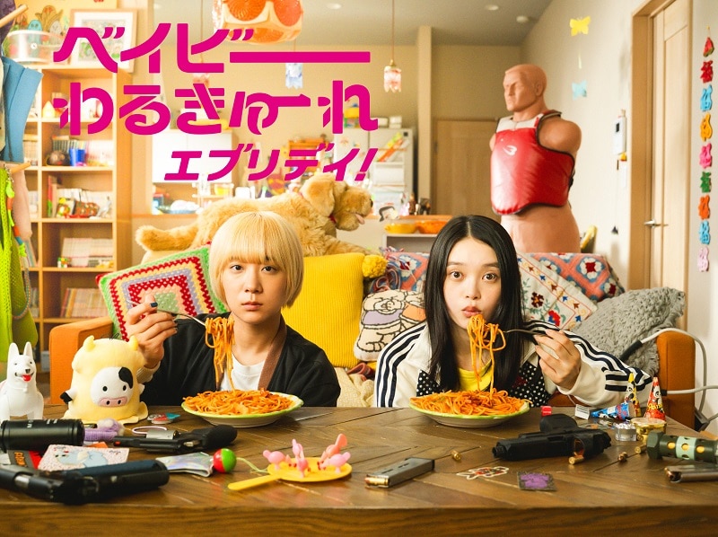 ドラマ「ベイビーわるきゅーれ エブリデイ!」Blu-ray BOX