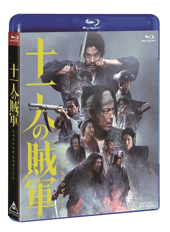 映画「十一人の賊軍」Blu-ray