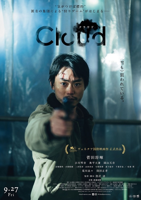 映画「Cloud クラウド」 通常版DVD