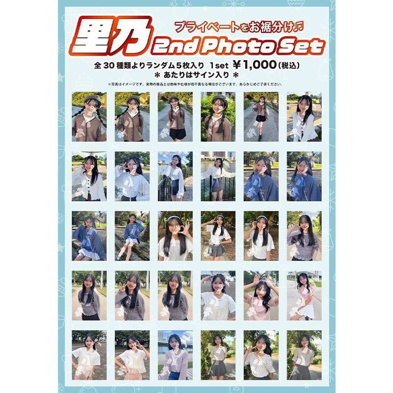 里乃 2nd Photo Set