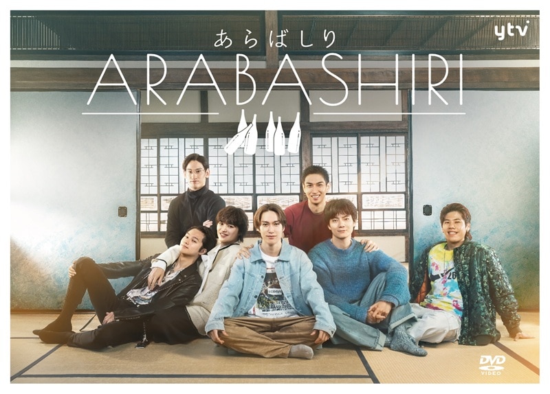 ドラマ「あらばしり」DVD-BOX