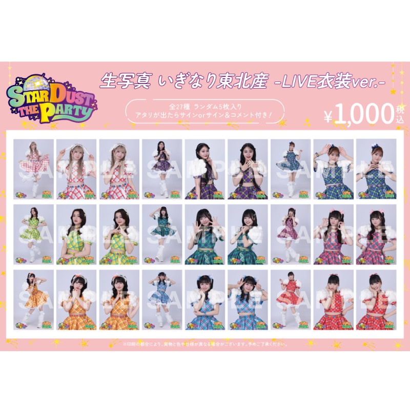 【いぎなり東北産】STARDUST THE PARTY 生写真 -LIVE衣装ver.-