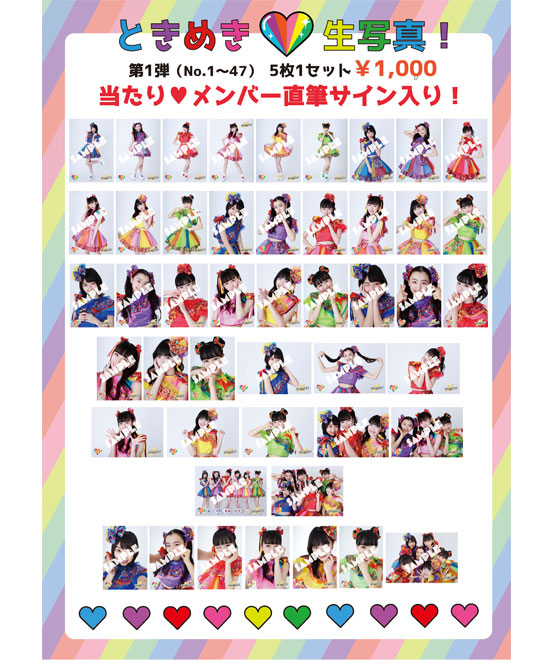 ときめき生写真第1弾(No.1~47)