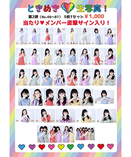 ときめき生写真第2弾(No.48~87)