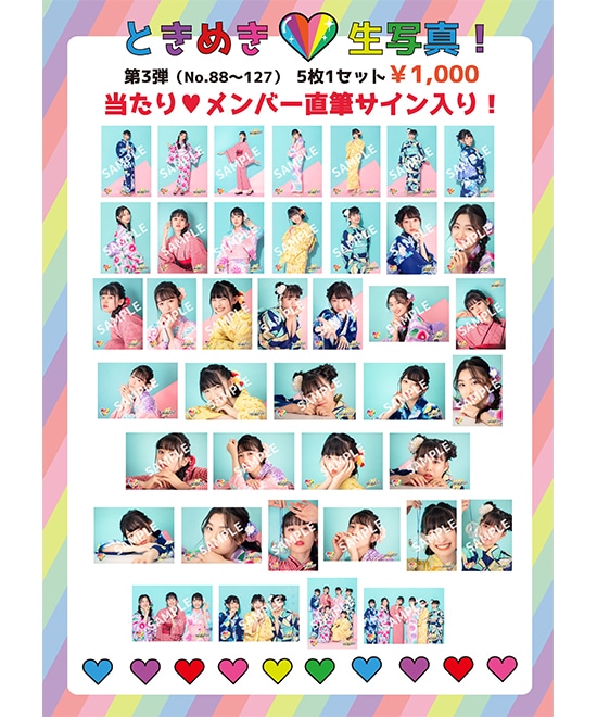 ときめき生写真第3弾(No.88~127)