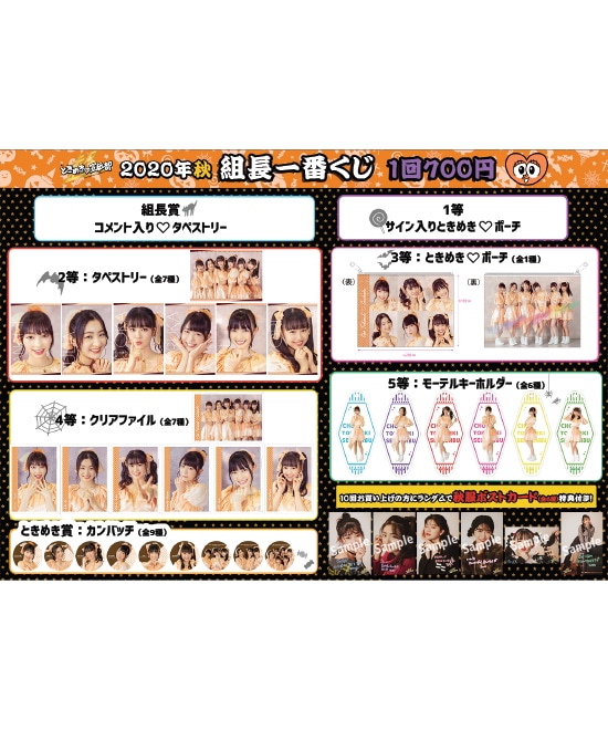 組長くじ 2020秋ver.