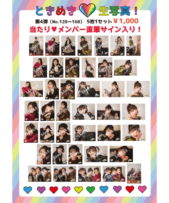 ときめき生写真第4弾(No.128~168)