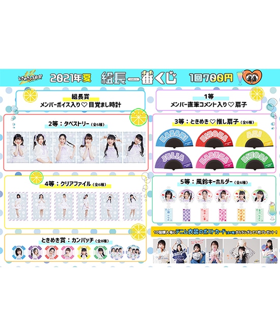 組長くじ 2021夏ver.