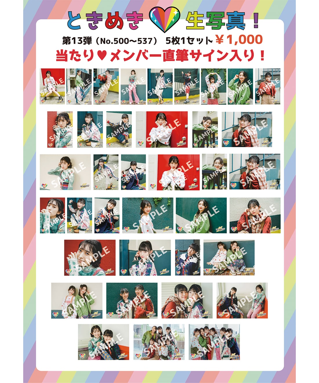 ときめき生写真第13弾(No.500~537)