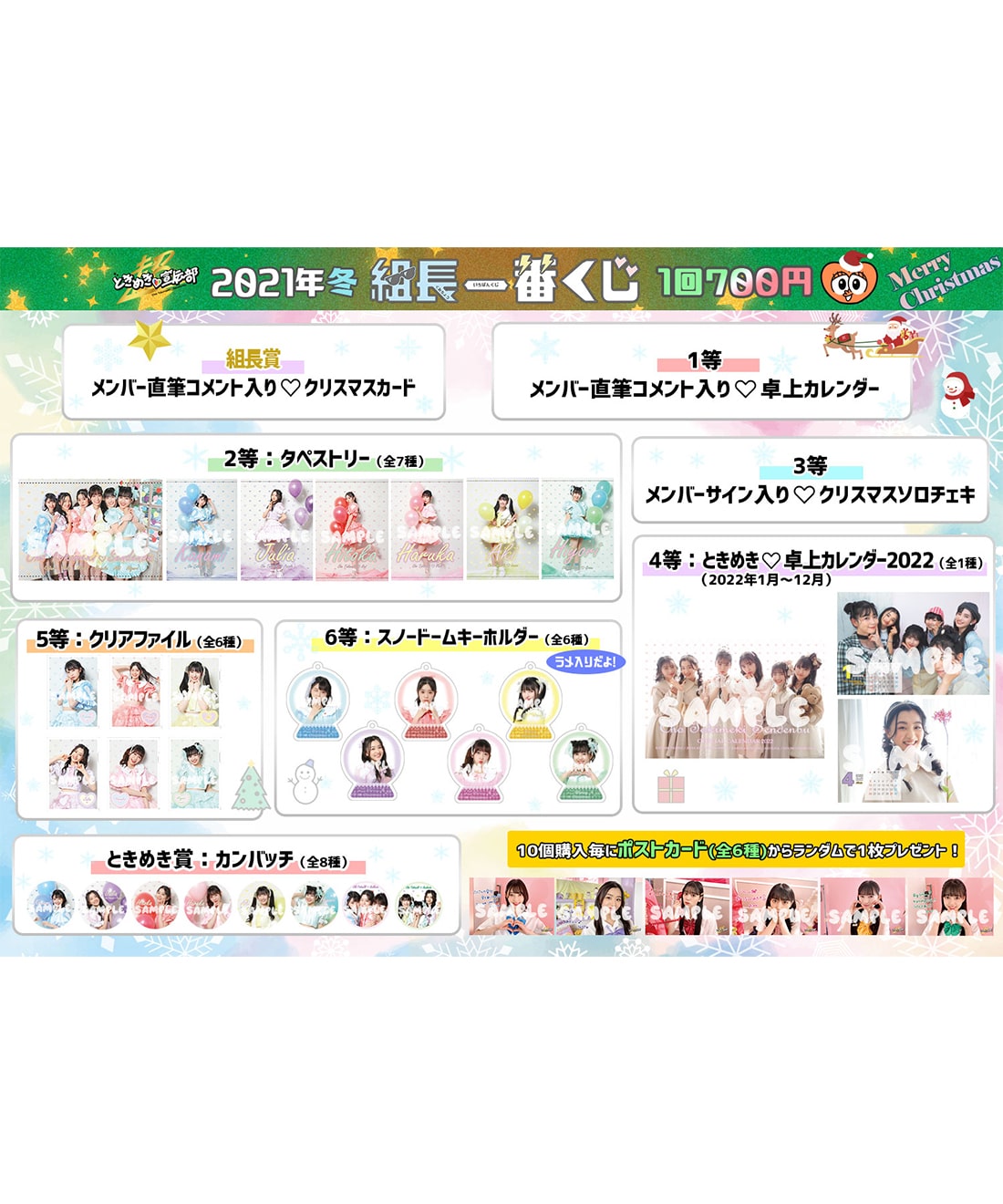 組長くじ 2021冬ver.