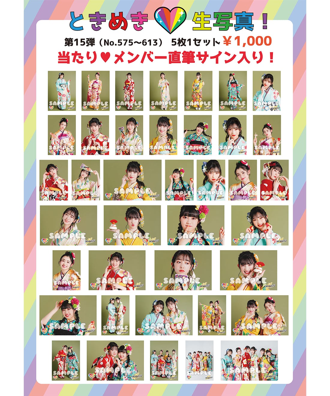 ときめき生写真第15弾(No.575~613)