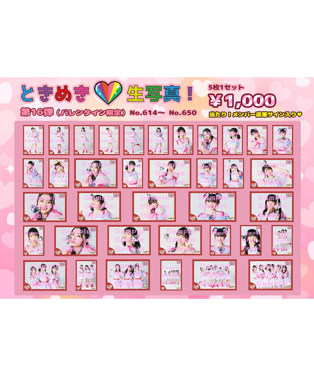 ときめき生写真第16弾(No.614~No.650)